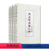 [正版]太上感应篇汇编白话解(全四册) 太上感应篇白话解 曾琦云 西藏藏文古籍出版社