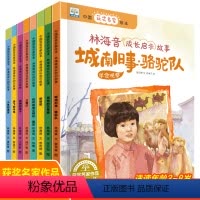·林海音成长启示故事(全8册) [正版]中国获奖名家绘本·林海音成长启示故事(全8册为孩子与名家搭起一座沟通的桥梁名家经
