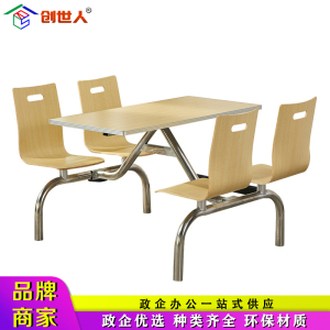 创世人 学校食堂公司员工不锈钢架体餐厅餐桌椅组合4人2人位员工连体餐桌快餐桌椅快餐店奶茶店桌椅组合