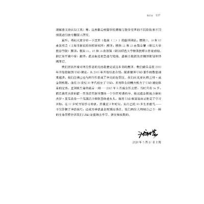 理解为先模式——单元教学设计指南(二)