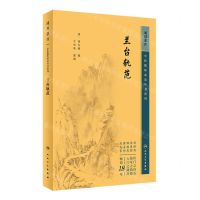 [N]兰台轨范/中医临床必读丛书重刊-9787117345415
