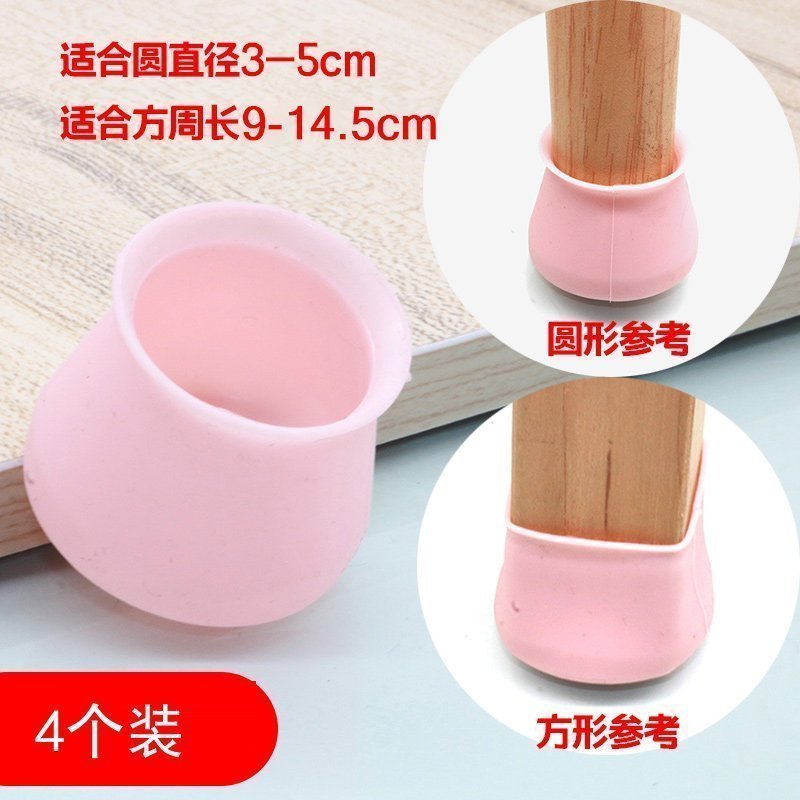 椅子脚套耐磨凳子腿套防滑木地板保护套桌子腿垫硅胶桌椅脚垫 圆-粉色4只装[适合直径3-5cm]