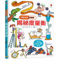 正版新书]揭秘度量衡英国尤斯伯恩出版公司(Usborne Publishingh