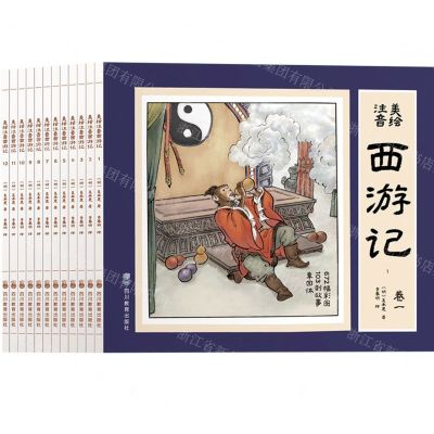 [N]美绘注音西游记(共12册)-9787540886011