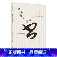 [正版] 趁早扔了这本书 马塞尔贝纳布著法国文学另著 上海文艺出版社L
