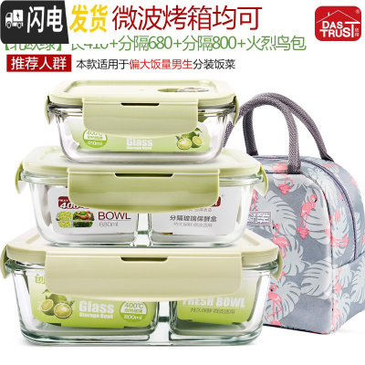 三维工匠上班族分隔玻璃饭盒微波炉收纳食物保鲜盒冰箱专用套装密封加热碗 北欧绿410+分隔680+分隔800+火烈鸟包