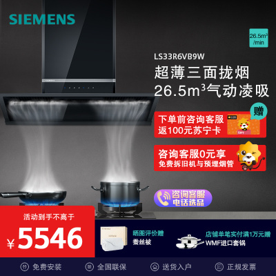 西门子侧吸式油烟机LS33R6VB9W
