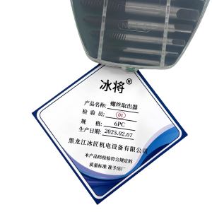 冰将 断头螺丝取出器 反牙取丝器 盒