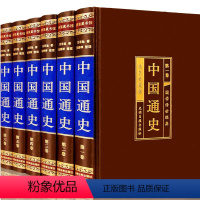 [正版]中国通史 共6册 中国近代史吕思勉白话文历史书籍中国古代史书籍中华上下五千年历史文化读物成人学生全史一本通中国