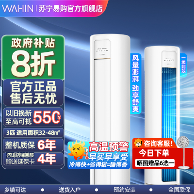 华凌空调柜机3匹p新一级能效变频冷暖智能立柜式圆柱KFR-72LW/N8HB1A