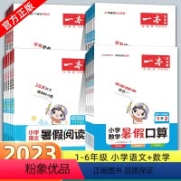 [★热卖4册★]暑假阅读_口算_暑假衔接语文_数学 1升2 小学通用 [正版]2023新版 暑假作业一本语文暑假阅读1升