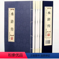 水浒传 [正版]PD原著线装水浒传全4册青少年版初中学生版小学生版初中生白话文九年级读小学生课外书中国古典文学名著长篇历