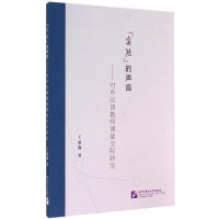 音像"实然"的声音王添淼