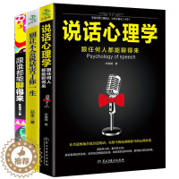 [醉染正版]全套3册 跟谁都能聊得来 马云艺术好好说话技巧的书职场社交人际交往 演讲与口才训练沟通技巧语言表达能力情商书