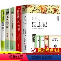 八年级上册必读+选读 [正版]昆虫记原著完整版 八年级上册必读名著课外书 初二初中生课外阅读书籍 配套人民教育出版社中外