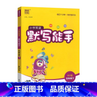 英语.人教PEP 五年级下 [正版] 小学英语默写能手5五年级下册英语人教版PEP能手小学5年级下册英语同步练习单词短语