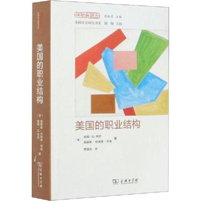 正版新书]美国的职业结构Peter Blau9787100129336