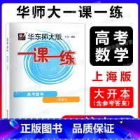 高考数学一轮复习 上海 [正版]2022新版 华东师大版一课一练 高考数学 一轮复习 上海版高中数学同步课后练习 阶段测