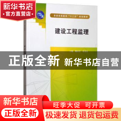 正版 建设工程监理 魏应乐 中国水利水电出版社 9787517016854 书