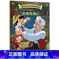 木偶奇遇记 [正版]迪士尼经典动画电影故事 白雪公主绘本注音版3-6-7岁幼儿童经典童话故事图画书卡通动漫幼儿园一二年小