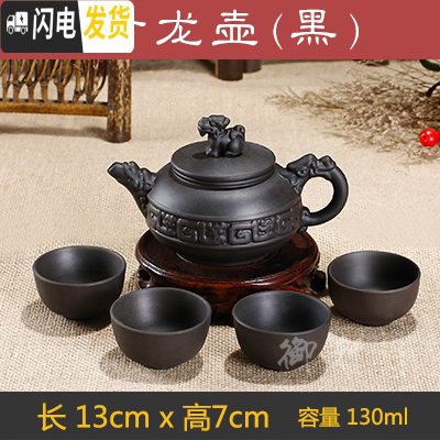 三维工匠办公室宜兴紫砂功夫茶具整套装泡茶壶复古陶瓷器小茶杯子家用 黑色古龙壶(送4杯)