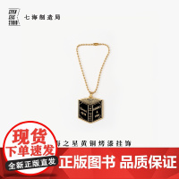 黄铜挂饰·阅相书店|书是避难所毛姆|礼物作家周边项链手链挂坠纪念品手帐|上海译文出版社七海制造局七海日志