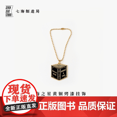黄铜挂饰·阅相书店|书是避难所毛姆|礼物作家周边项链手链挂坠纪念品手帐|上海译文出版社七海制造局七海日志