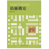 正版新书]动画概论隋津云9787313055170