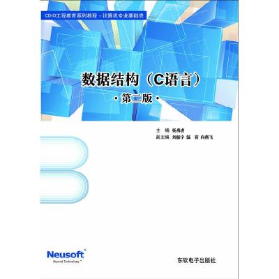 正版新书]数据结构(C语言)第二版杨虎勇9787894360441