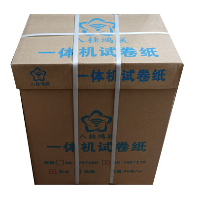 八桂鸿联 一体机试卷纸8K 16K 灰白 浅绿