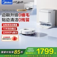 美的(Midea)V16珍珠版扫地机器人水箱版扫拖一体全自动基站清洁除菌免维护擦地机