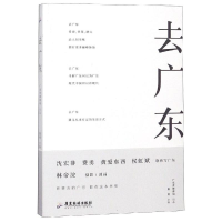 [M]去广东-9787557014346