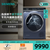 西门子10公斤大容量变频热泵烘干机家用滚筒式干衣机除菌3D10 WQ56C3D10W 10kg湖蕴蓝