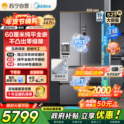 [自营]美的冰箱机皇550法式多门超薄纯平全嵌一级除菌净味双系统大家用制冰一体机冰箱 MR-550WUFIPZE海贝黛