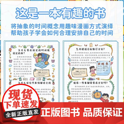 漫画趣味时间管理启蒙书全套精装硬壳十万个为什么小学生版三四五六年级科普启蒙早教读物绘本一二年级亲子阅读课外书