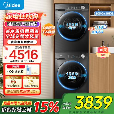 美的洗烘套装12KG滚筒洗衣机+10KG变频热泵烘干机1.1洗净比除菌除螨MG120V36T+MH100VH36T