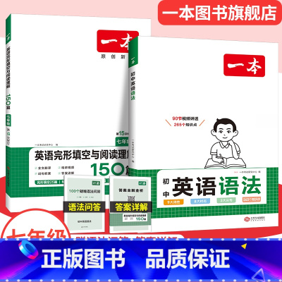(2本)英语语法+完形阅读7年级 初中通用 [正版]2025初中英语语法全解英语基础知识点大全七八九年级英语单词语法英语