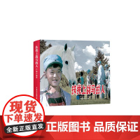 扶我上战马的人