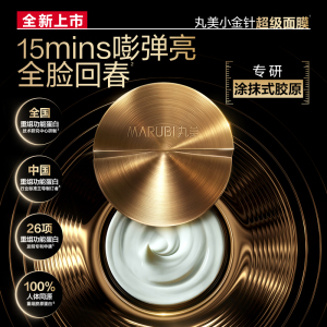 丸美 重组胶原蛋白抗皱修护焕肤面膜50g+赠25g*2(共100g)