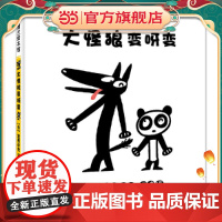 大怪狼变呀变(宫西达也的大怪狼变身啦)