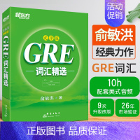 [正版]新东方GRE词汇乱序版 俞敏洪绿宝书GRE核心词汇单词书 可搭GRE词以类记核心考法精析考试指南17天搞定g