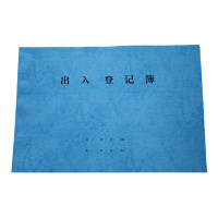 欣和小杨 定制出入登记簿 297*420mm 单位:本