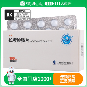 欣抗 拉考沙胺片 100mg*56片/盒