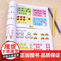 全套2本幼儿数学启蒙教材学前班小班中班大班练习册题10十以内加减法口算题卡算数神器幼小衔接幼儿园算术训练儿童的加法减法用