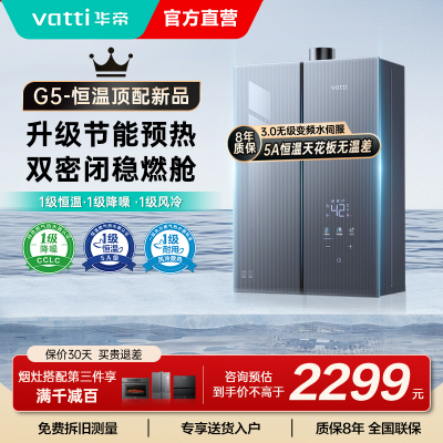 华帝(VATTI)16升燃气热水器天然气G5 下置风机 5A一级恒温 双层密闭稳燃舱无极变频水伺服 i12571-16