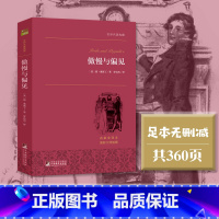 傲慢与偏见 [正版] 傲慢与偏见 全译本 无删减世界名著 典藏经典名著外国长篇小说 文学书排行榜书籍 青少年中小学课
