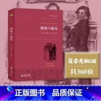 傲慢与偏见 [正版] 傲慢与偏见 全译本 无删减世界名著 典藏经典名著外国长篇小说 文学书排行榜书籍 青少年中小学课