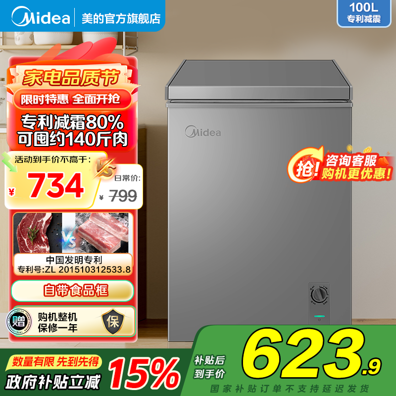 美的(Midea)小冰柜100升低霜家用冷藏冷冻两用母乳茶叶保鲜柜小型冷柜冰箱BD/BC-100KMF(E) 以旧换新