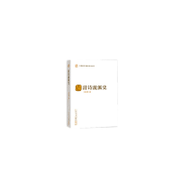 音像清诗流派史/中国断代专题文学史丛刊刘世南 著