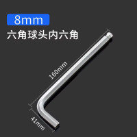 圣德列 内六角工具单只中长球头内六角扳手6角板子8mm